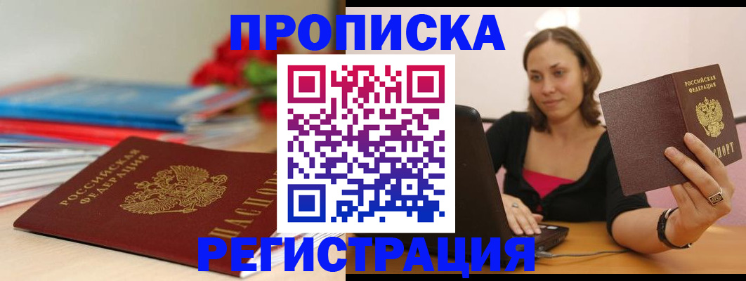временная регистрация купить в Пыть-Яхе